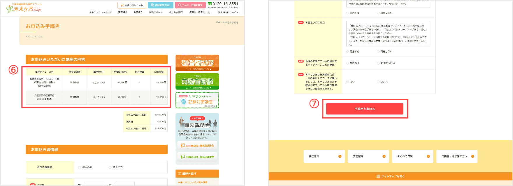お申込み者の情報入力の画像
